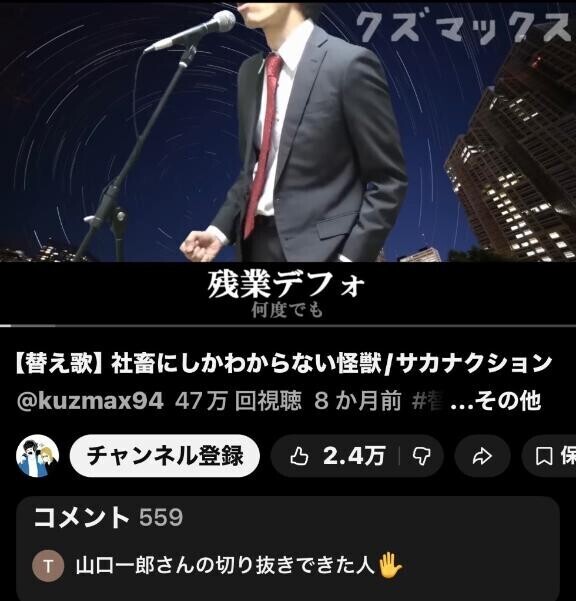 社畜の思いが詰まった天才替え歌を見つけた