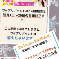 ワケアリポイントデー使ったお兄さん朗報(^∇^)