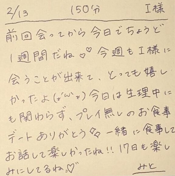 2/13 150分 I様