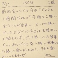 2/13 150分 I様