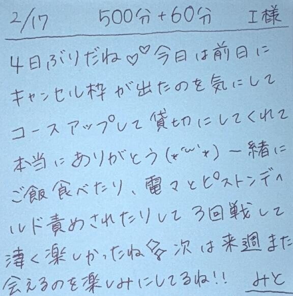 2/17 500分＋延長60分 I様