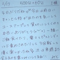 2/17 500分＋延長60分 I様