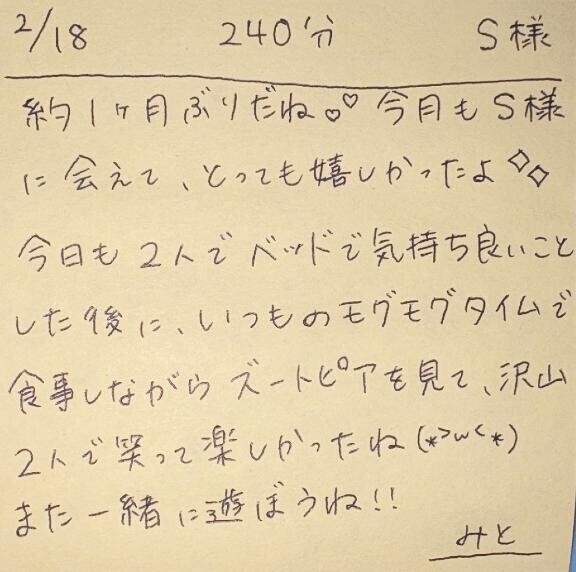 2/18 240分 S様