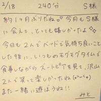 2/18 240分 S様