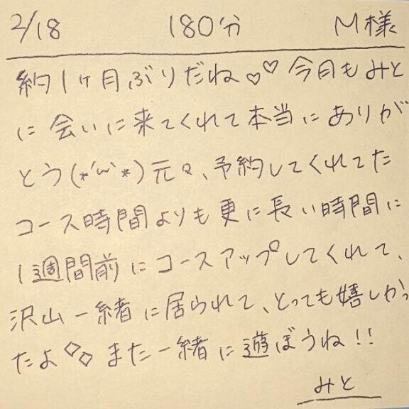 2/18 180分 M様