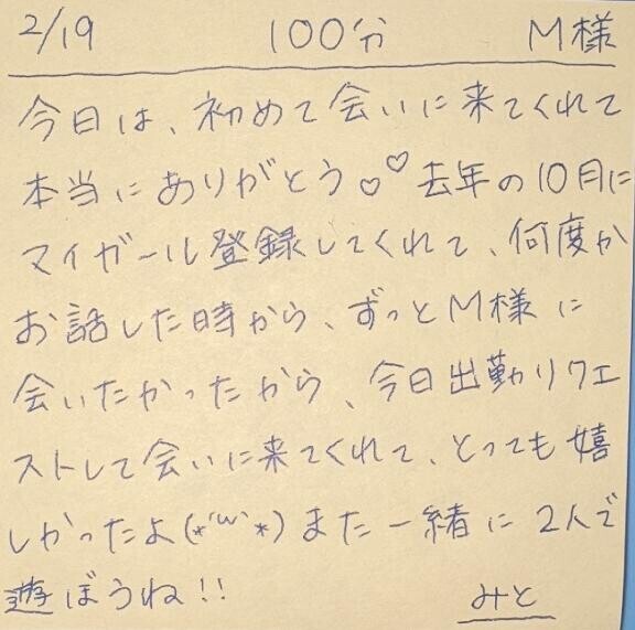 2/19 100分 M様