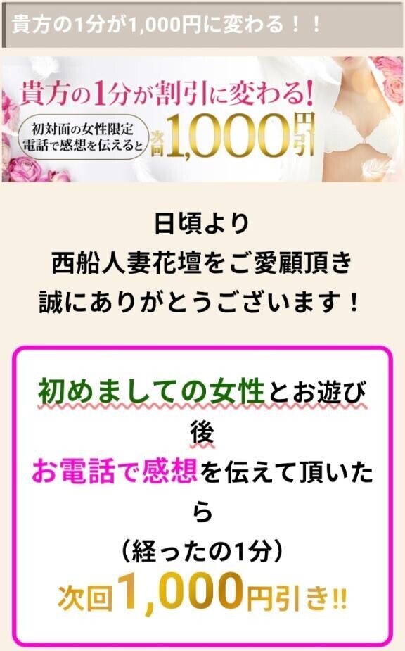貴方の1分が割引に変わる初めて様、限定