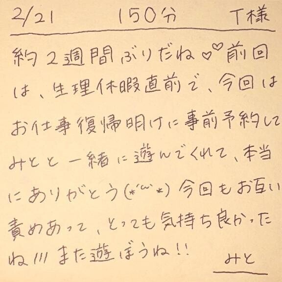 2/21 150分 T様