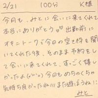 2/21 100分 K様