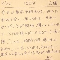 2/22 120分 S様