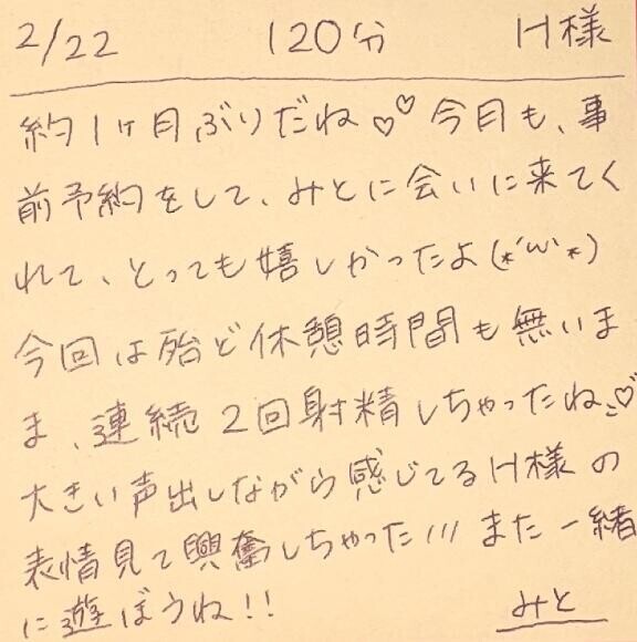 2/22 120分 H様