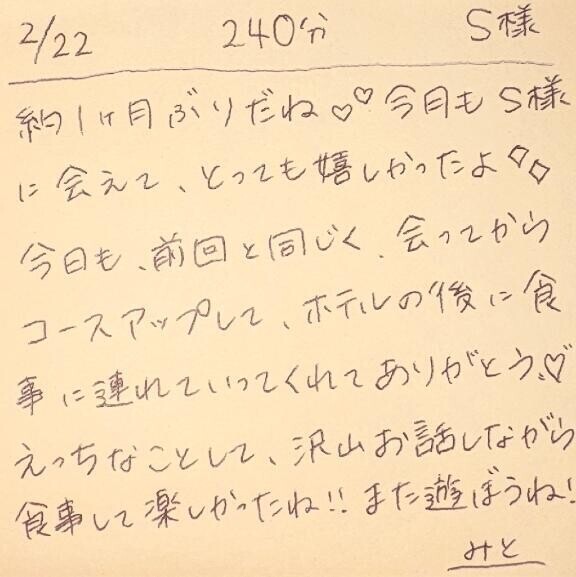 2/22 240分 S様