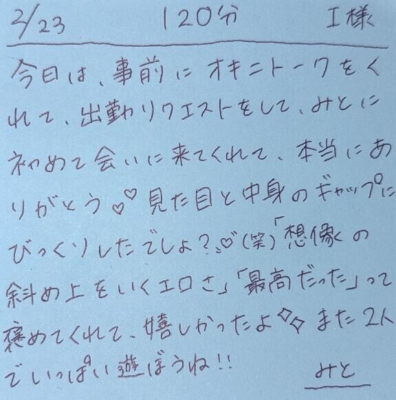 2/23 120分 I様