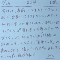 2/23 120分 I様