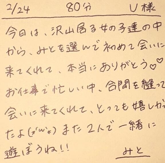2/24 80分 U様