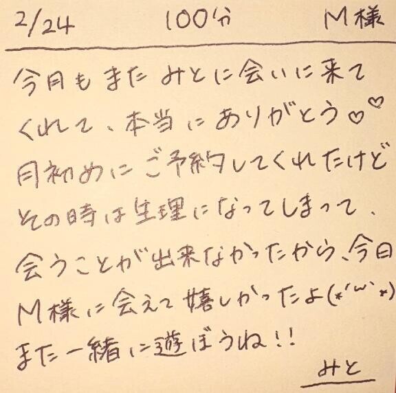 2/24 100分 M様
