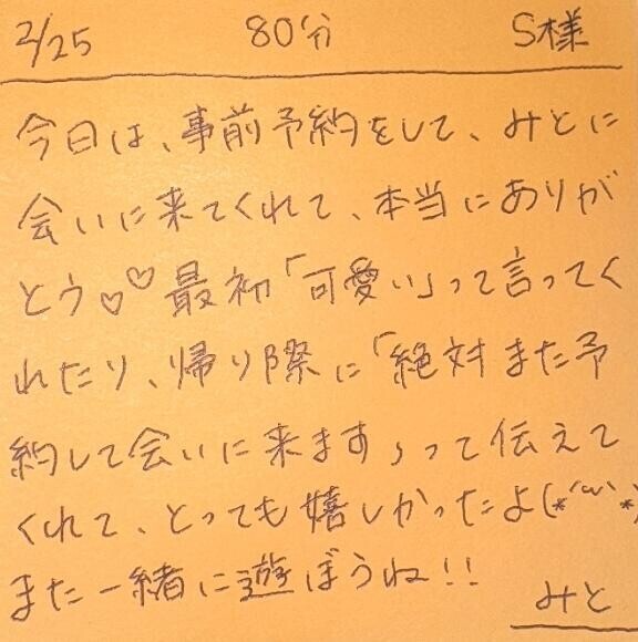 2/25 80分 S様
