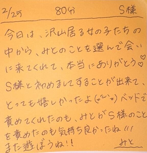 2/25 80分 S様