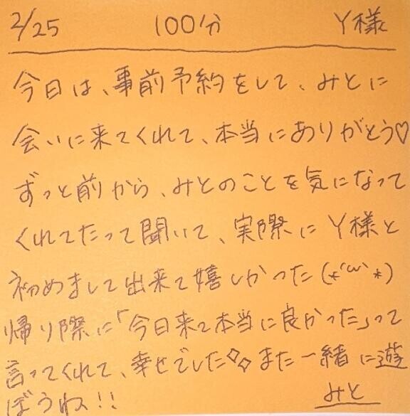 2/25 100分 Y様
