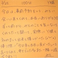 2/25 100分 Y様