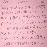 2/27 180分 K様