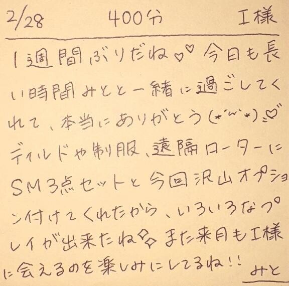 2/28 400分 I様