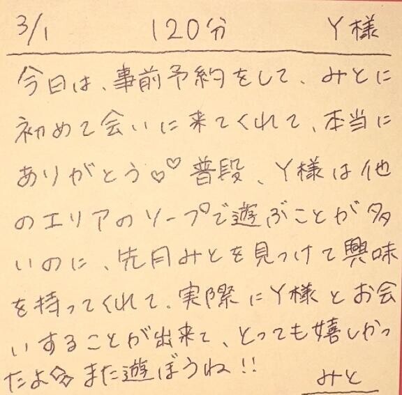 3/1 120分 Y様