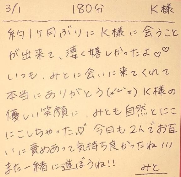 3/1 180分 K様