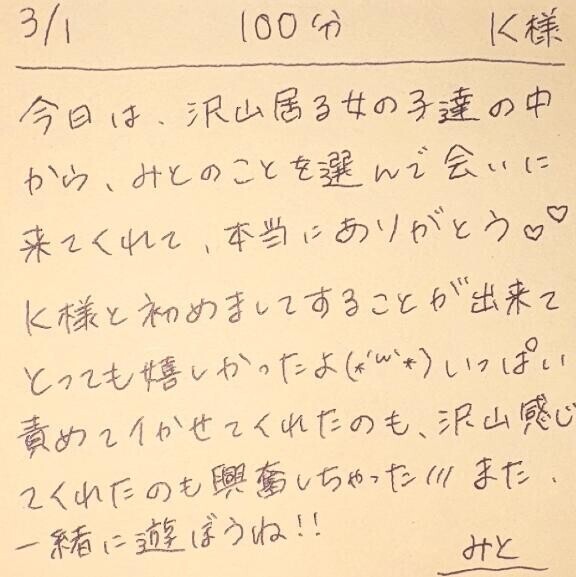3/1 100分 K様