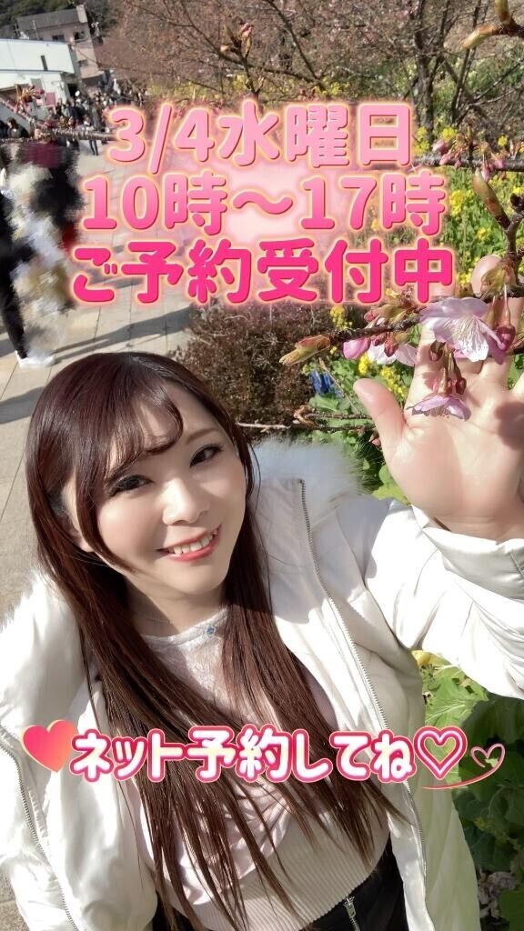 明日♡空いてます♡