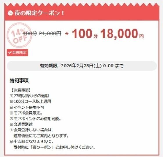 22時〜お得なお知らせ