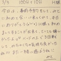 3/3 100分＋延長10分 H様