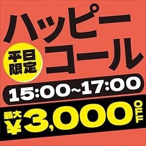 お得情報♡17時まで！