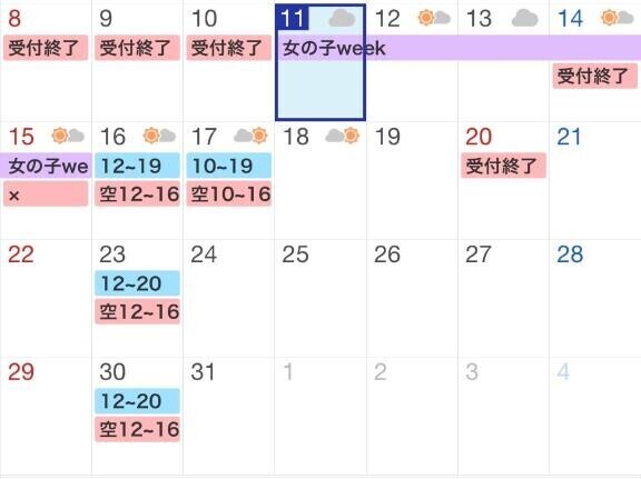 シフト予約状況