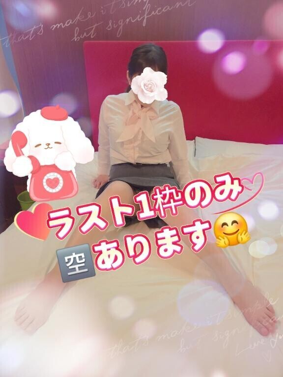 あと、1枠のみ19時〜行けます♡