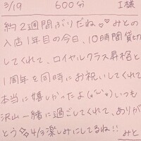 3/19 600分 I様