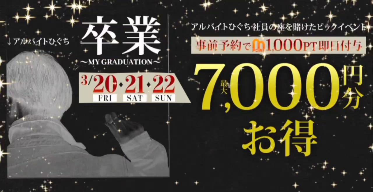 卒業…するの！？