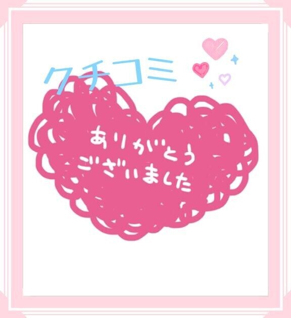 【お礼写メ日記】