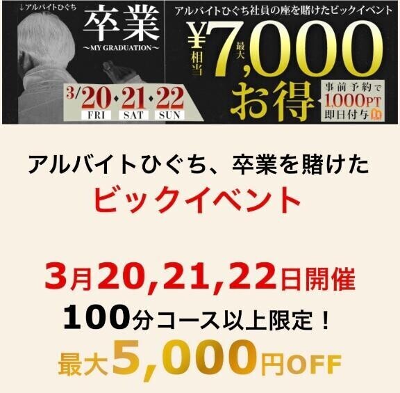 20.21.22日ビッグイベント
