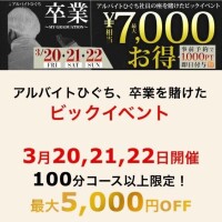 20.21.22日ビッグイベント