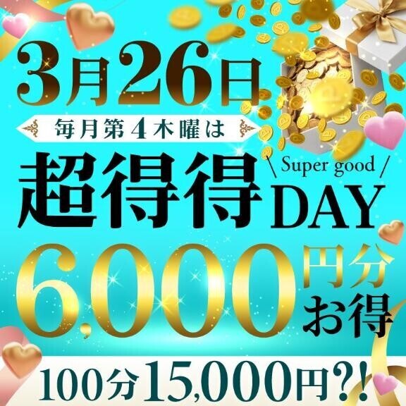 3/26(木)超得得DAYかなもいます