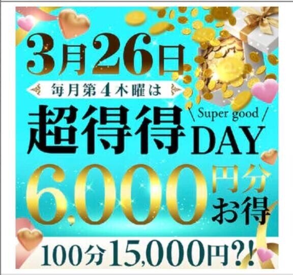明日はね…