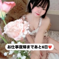 お仕事復帰まで…あと６日