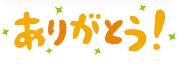 お久しゅう