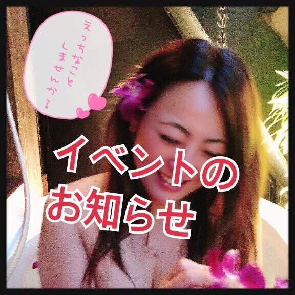 明日はイベント！
