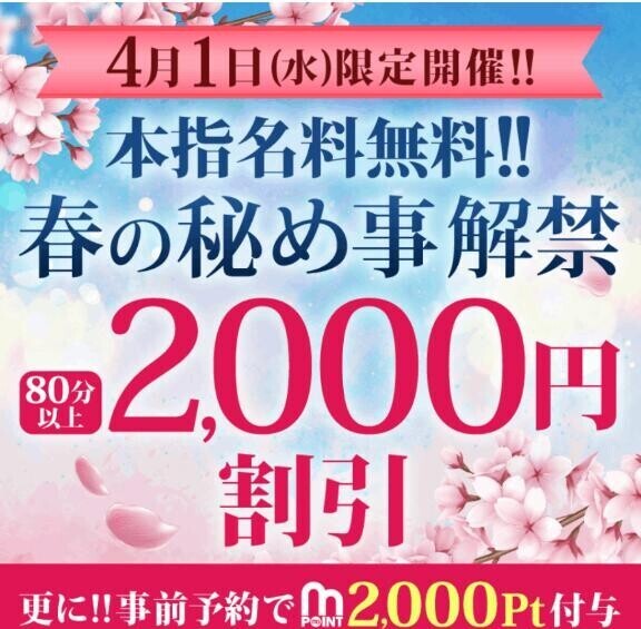 春の秘め事♡