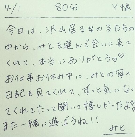 4/1 80分 Y様