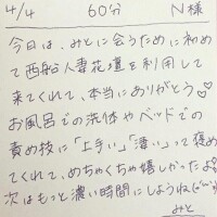 4/4 60分 N様
