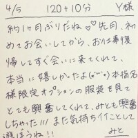 4/5 120分＋延長10分 Y様