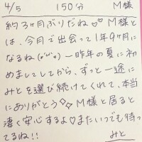 4/5 150分 M様